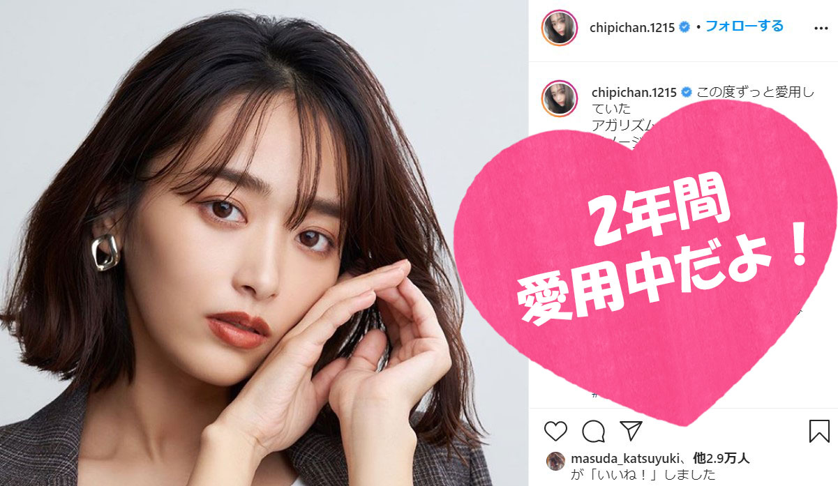 近藤千尋さんが2年間愛用中の 小顔アイテム がsnsでバズリ中 Kireimemo